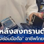 泼水节后最火职业竟是它！维修店老板笑醒：日接80单-百家乐技巧-百家乐策略-百家乐论坛