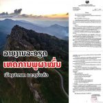 局势已被全面掌控!老挝波乔边境武装交火细节首次披露-百家乐技巧-百家乐策略-百家乐论坛